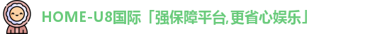 u8国际